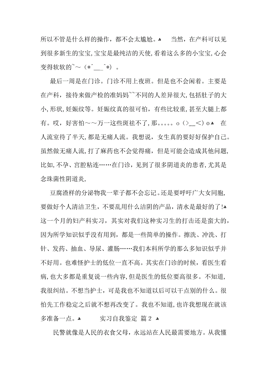 实用的实习自我鉴定模板汇总7篇_第2页