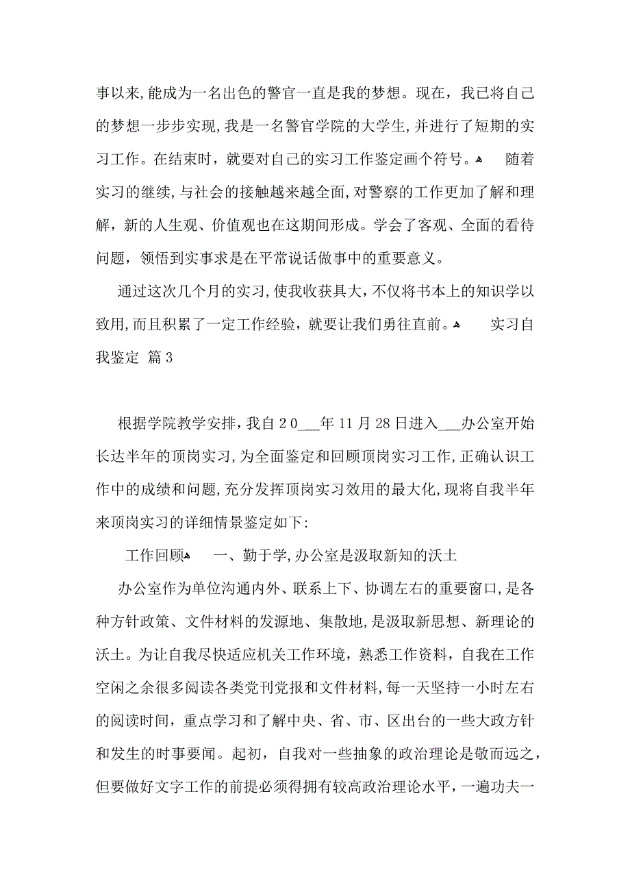 实用的实习自我鉴定模板汇总7篇_第3页