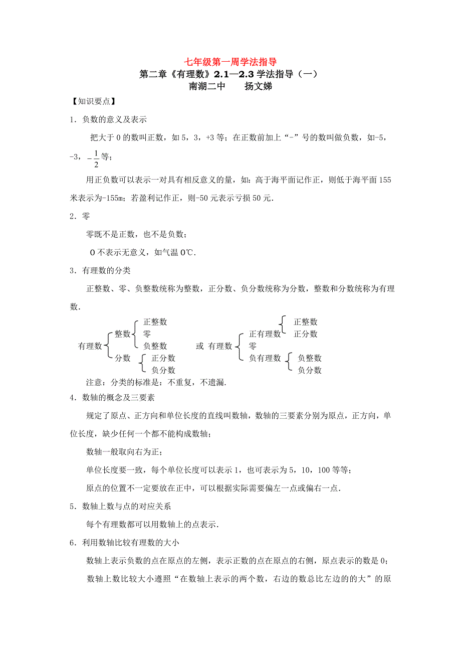 七年级第一课练习.doc_第1页