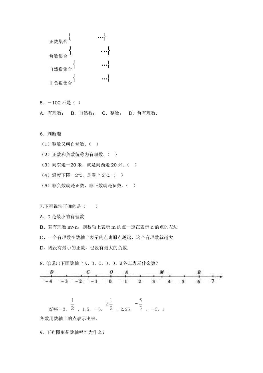 七年级第一课练习.doc_第5页