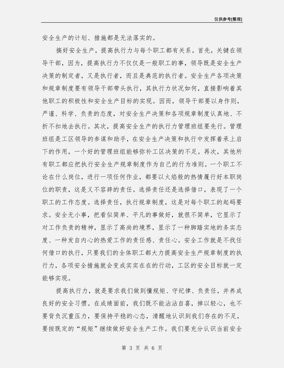 搞好安全生产关键要提高执行力.doc_第3页