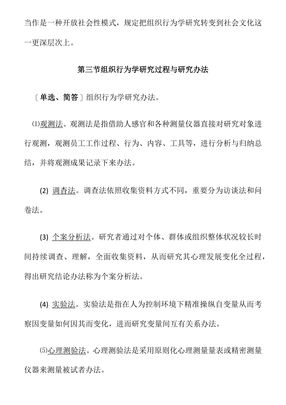 2021年组织行为学自考知识点最新版_第4页