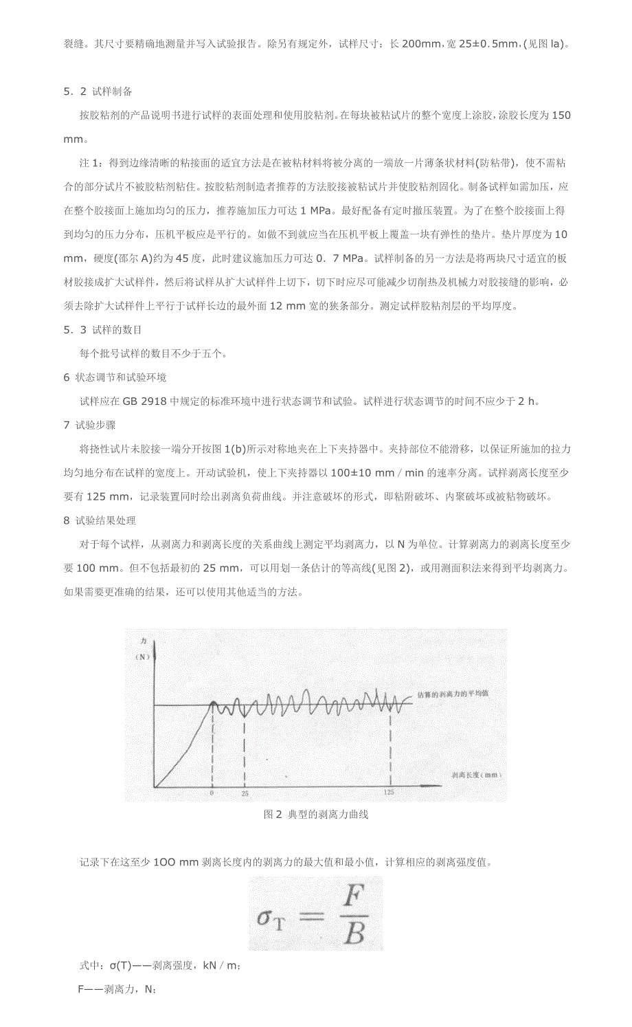 胶粘剂T剥离强度试验方法挠性材料对挠性材料_第2页