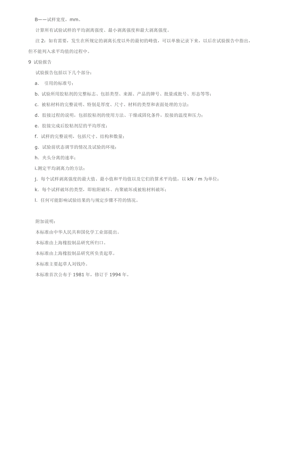 胶粘剂T剥离强度试验方法挠性材料对挠性材料_第3页