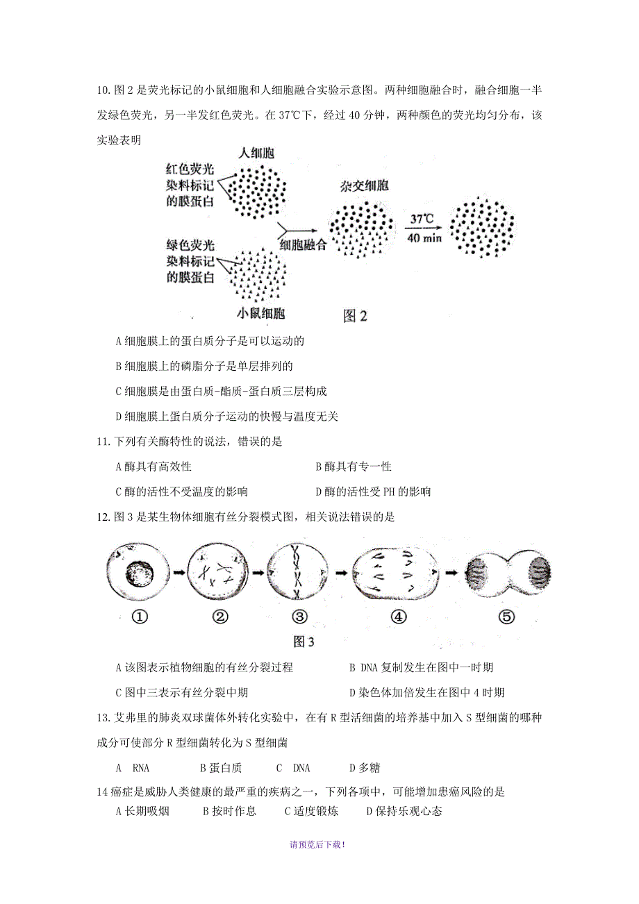 2018年湖南省普通高中学业水平考试生物试卷_第2页