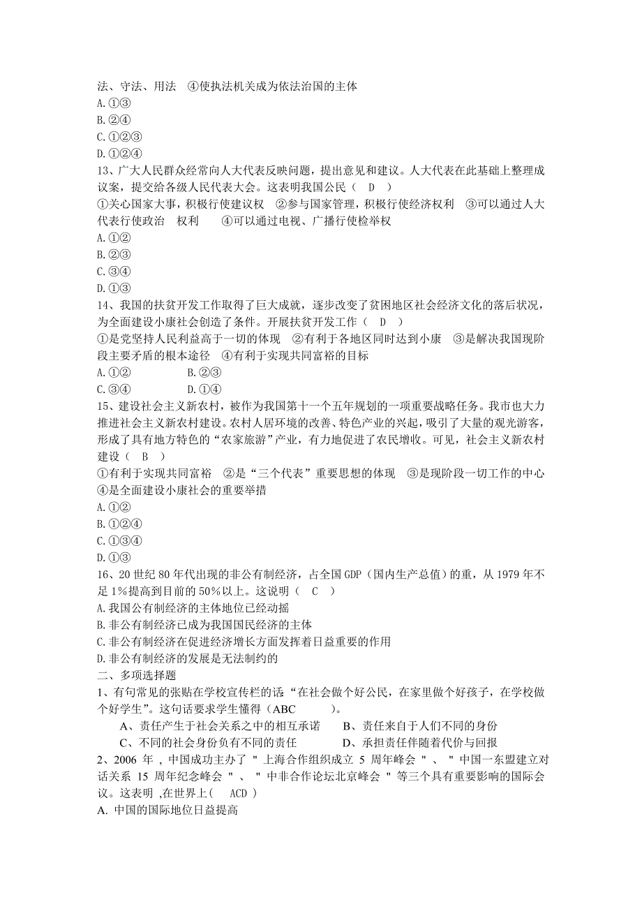 九年级政治 阶段测试试卷 人教新课标版_第3页