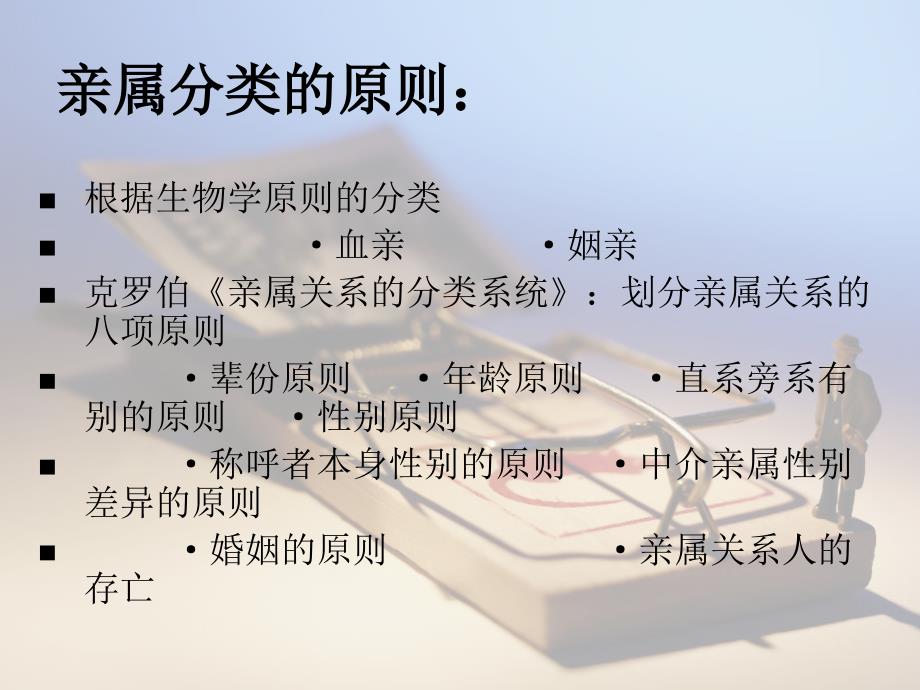 文化人类学第九章1_第3页