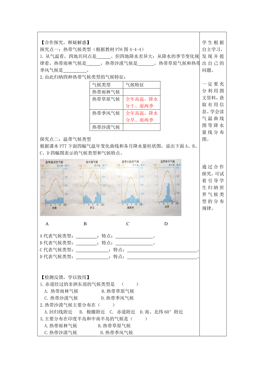 七年级生物上册第四章第四节世界的气候第2课时导学案无答案新版商务星球版_第2页