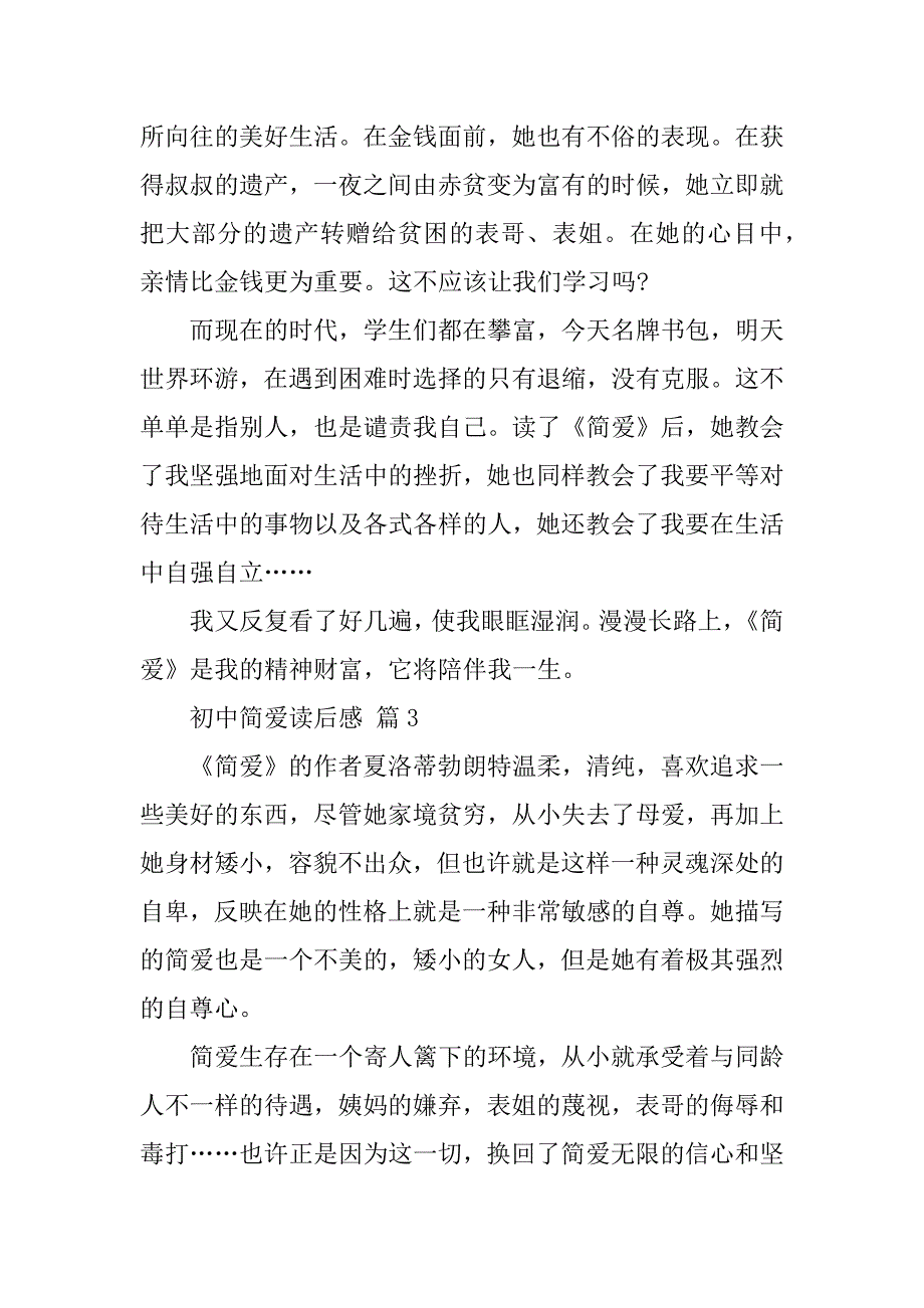 2023年初中简爱读后感10篇_第4页