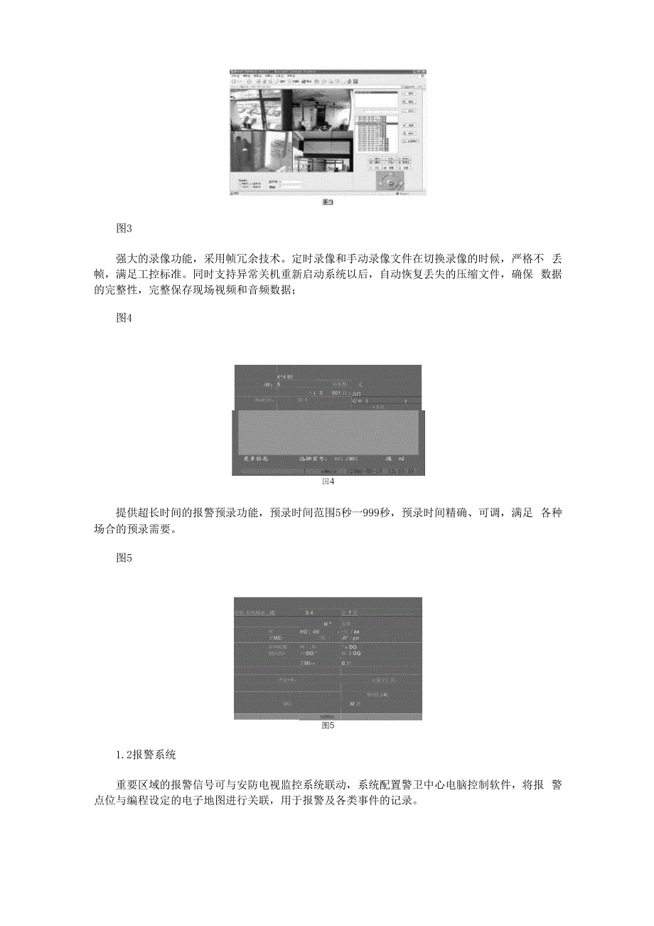 智能楼宇安防监控系统_第4页