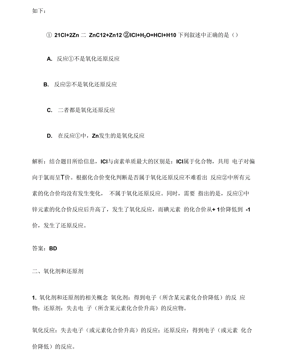 氧化还原反应的概念_第2页