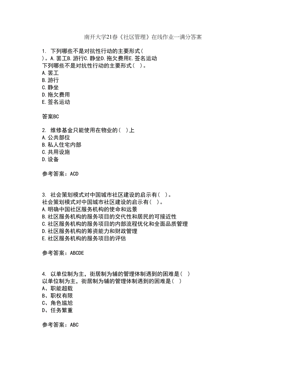 南开大学21春《社区管理》在线作业一满分答案74_第1页