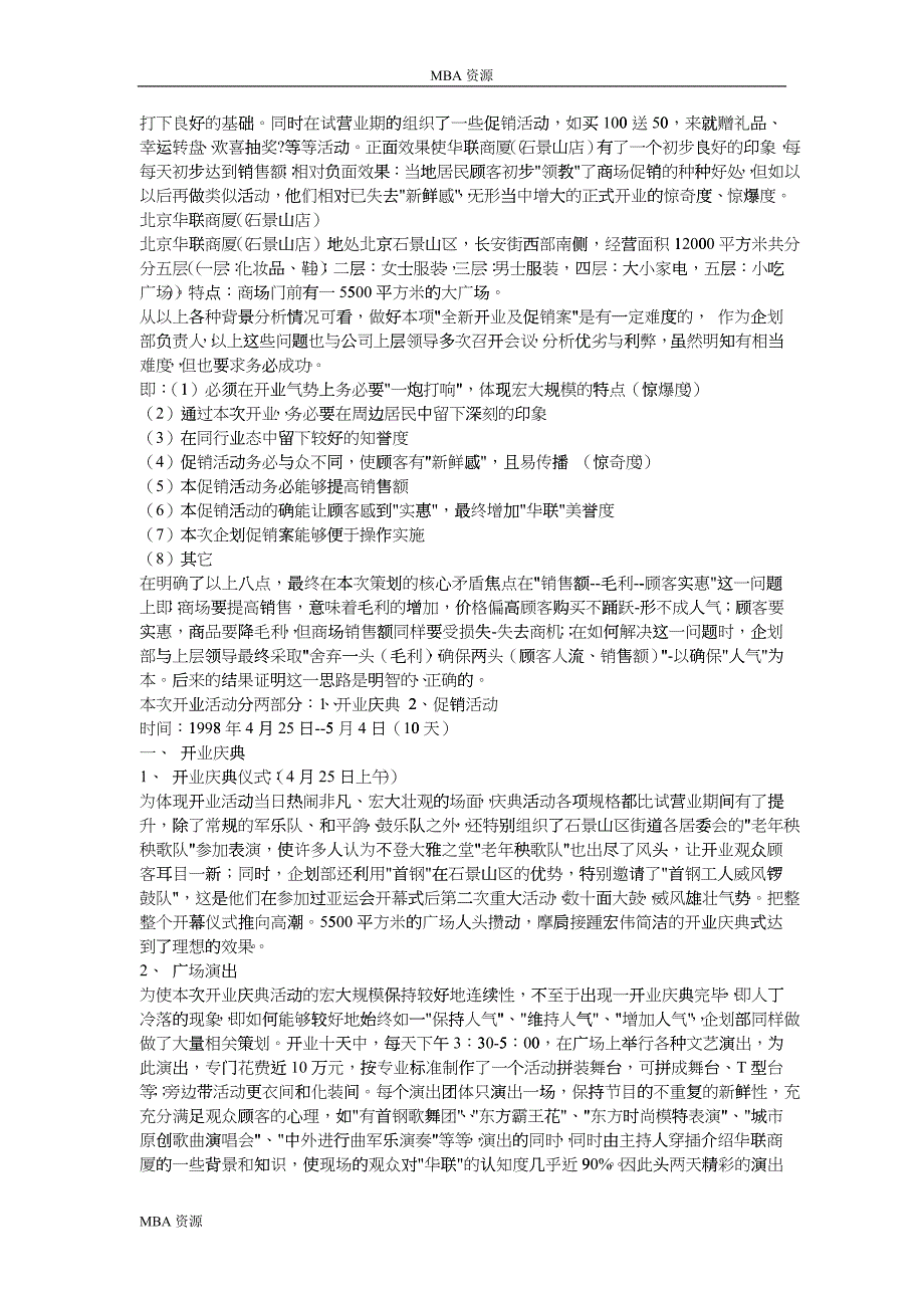 MBA资源-北京石景山华联商厦开业庆典暨开业促销企划案_第3页