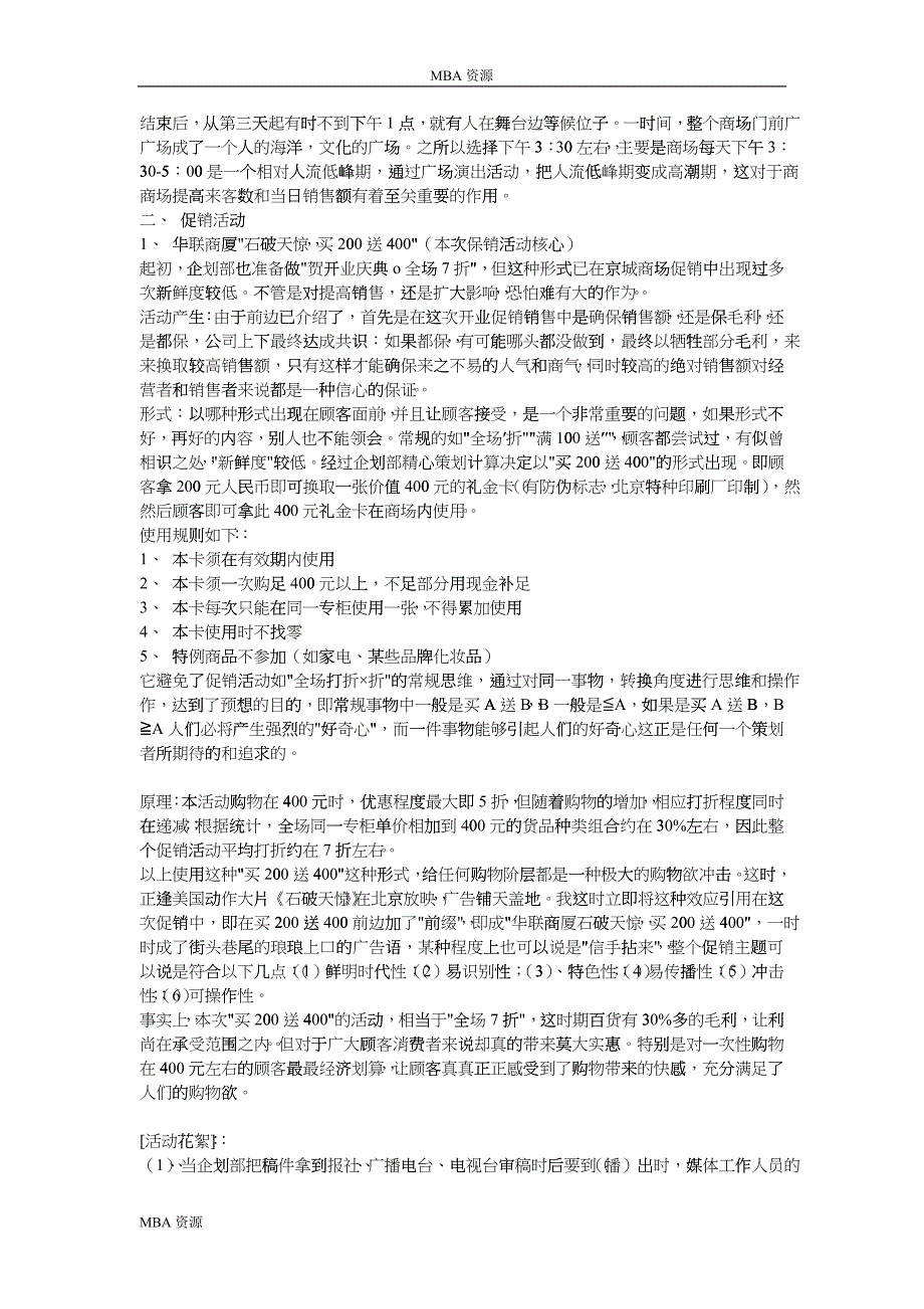 MBA资源-北京石景山华联商厦开业庆典暨开业促销企划案_第4页