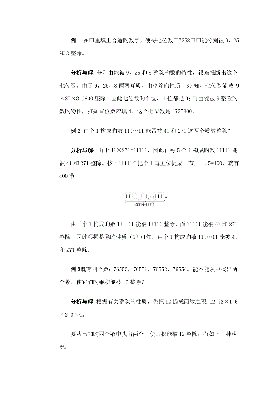 小学数学奥数基础教程五年级_第2页