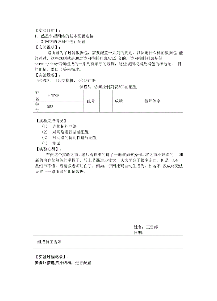 访问控制列表ACL配置_第1页