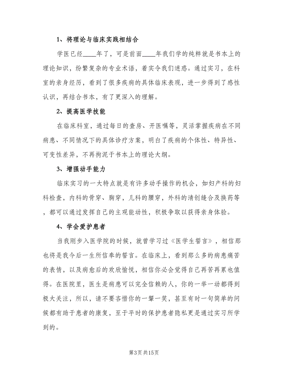 2023年个人年终总结参考模板（6篇）_第3页