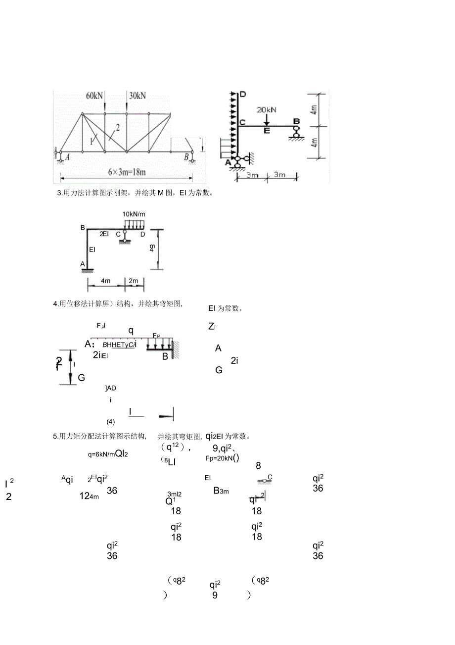 结构力学期末考试试题及参考答案_第4页