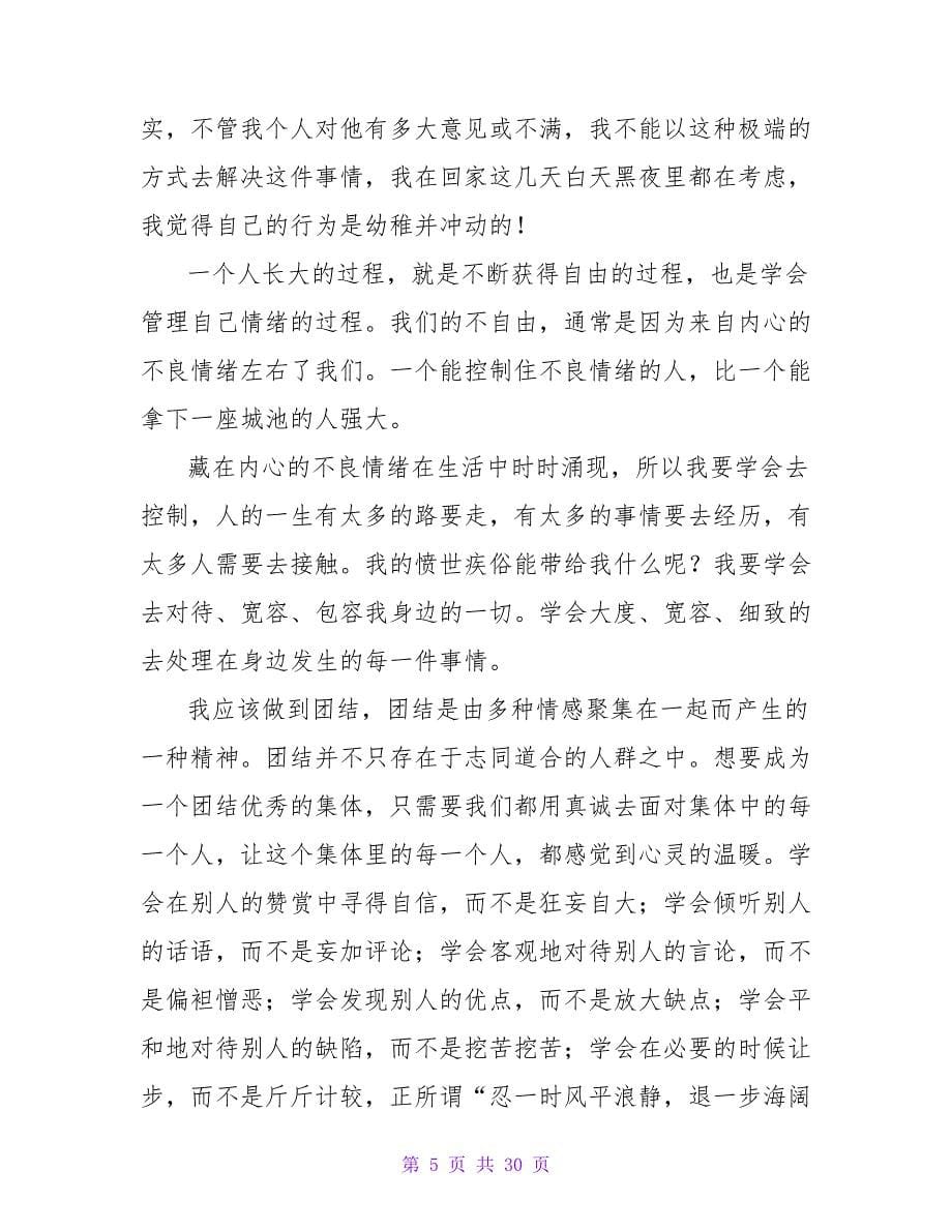 公司打架检讨书800字.doc_第5页