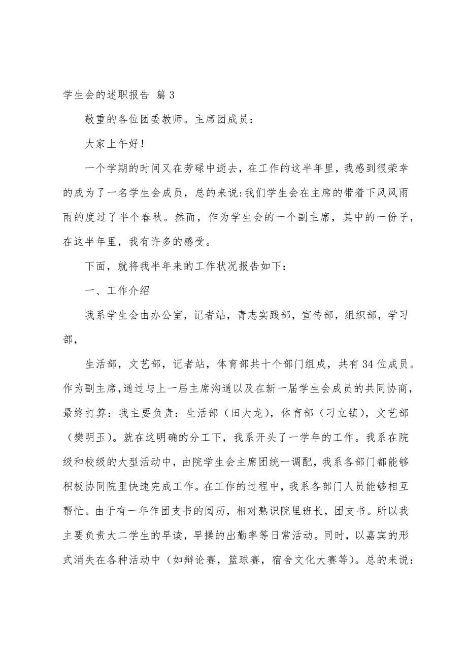 关于学生会的述职报告四篇.docx_第5页