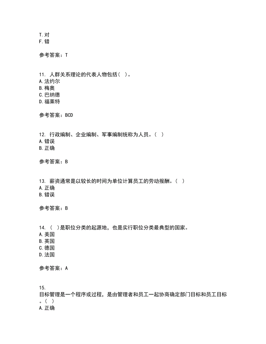 福建师范大学21秋《人力资源管理》概论综合测试题库答案参考51_第3页