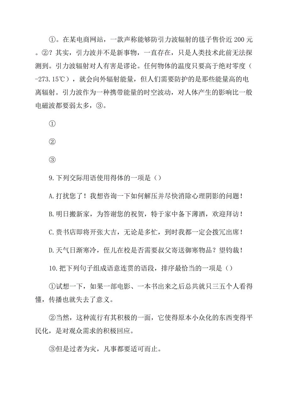 语言运用专项训练.docx_第4页