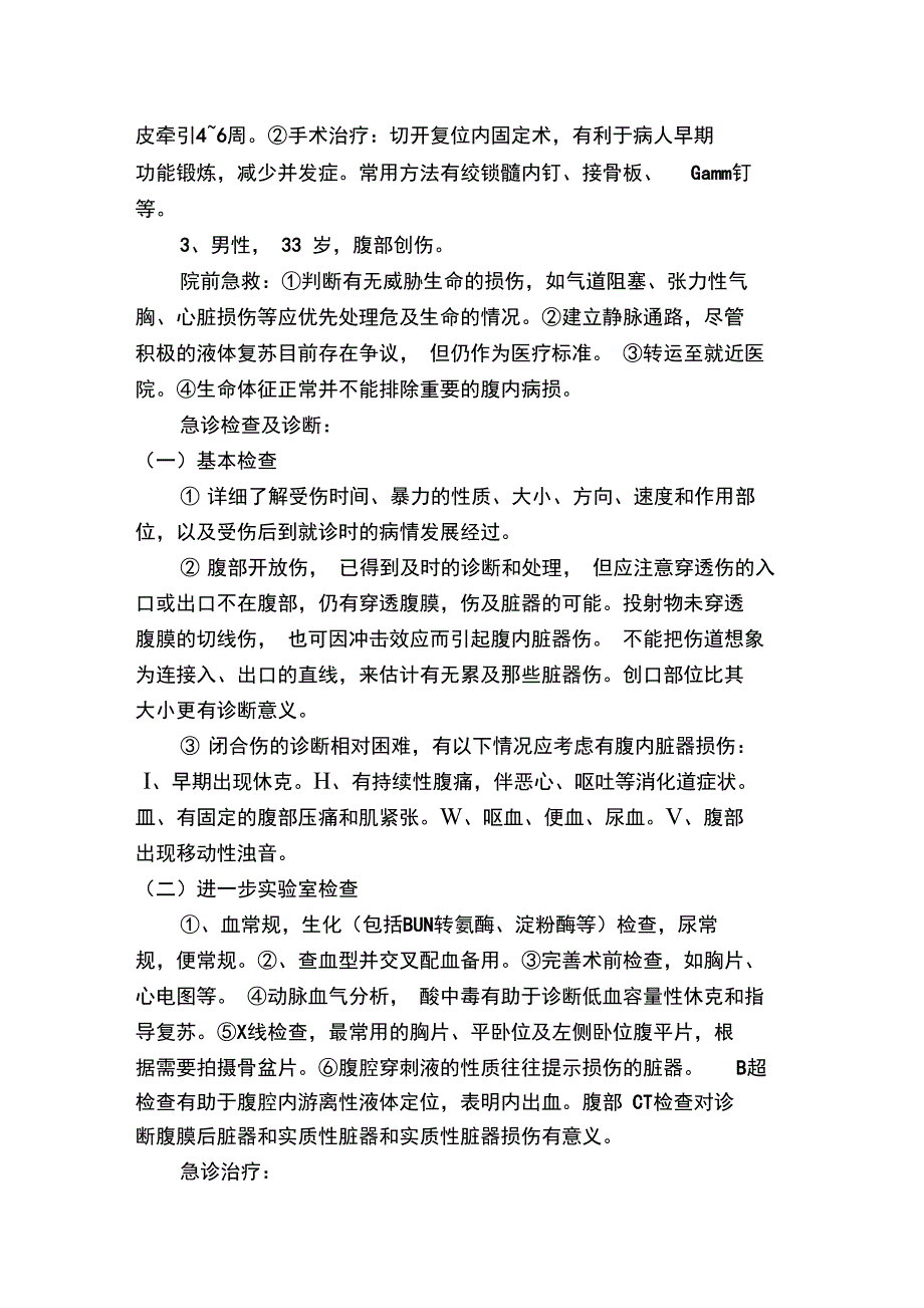 创伤急救演练方案_第4页