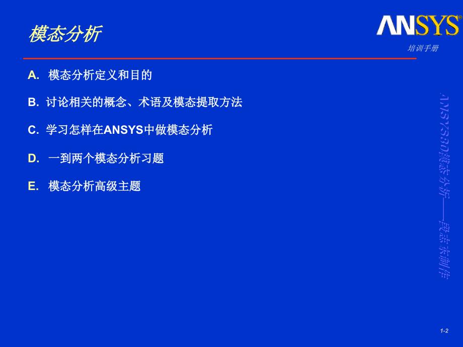 ansys模态分析_第2页