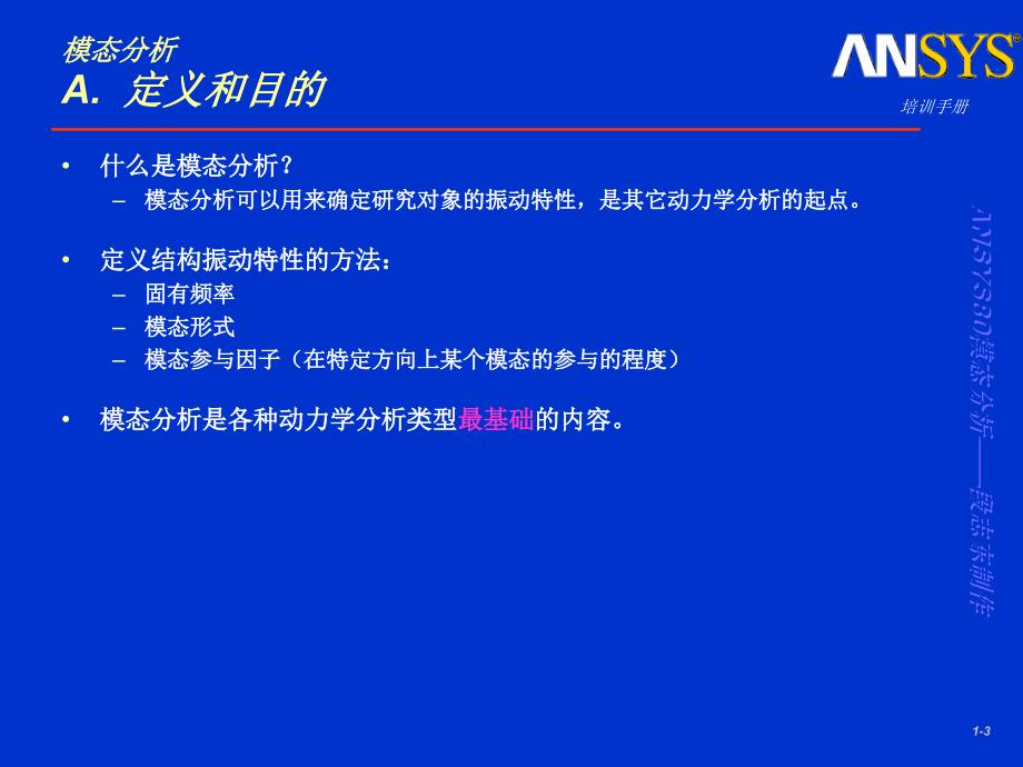 ansys模态分析_第3页