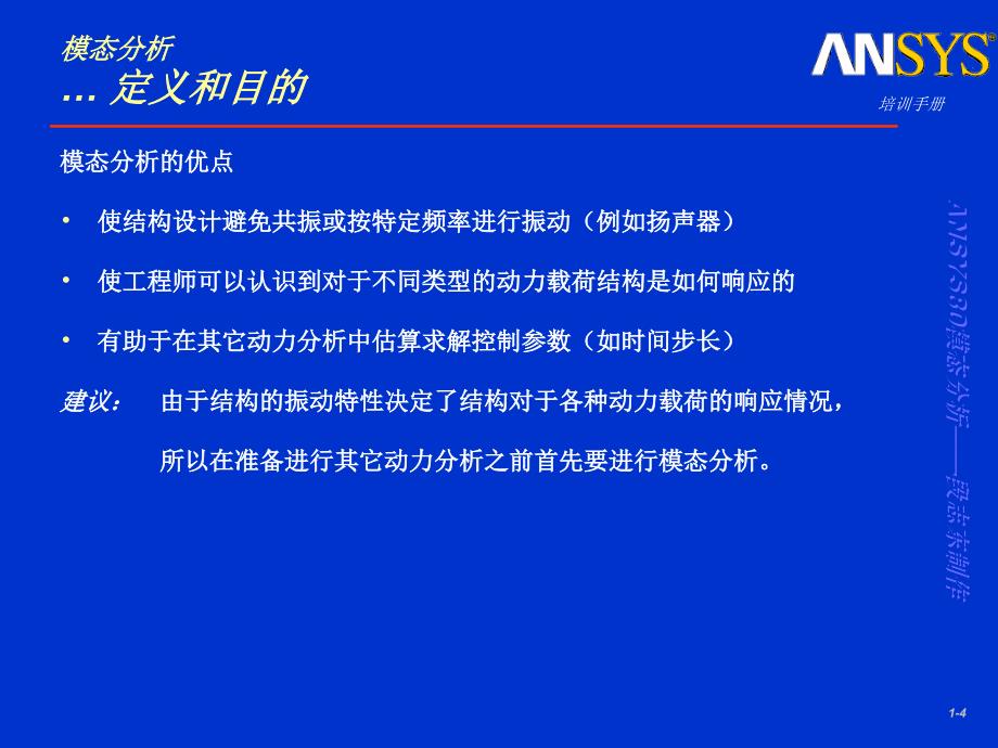 ansys模态分析_第4页