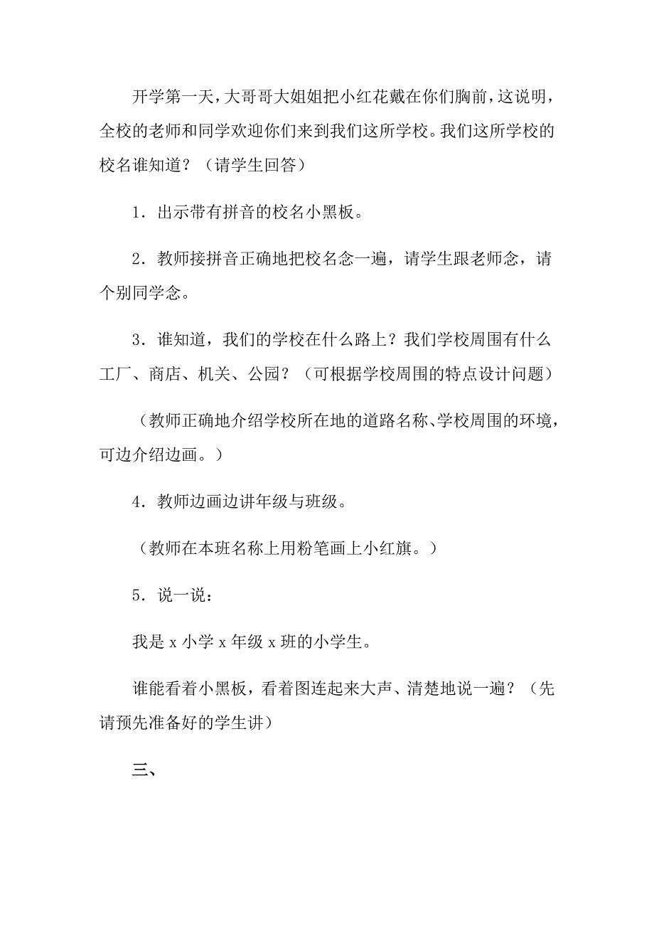 关于入学教育教案（精选6篇）_第2页