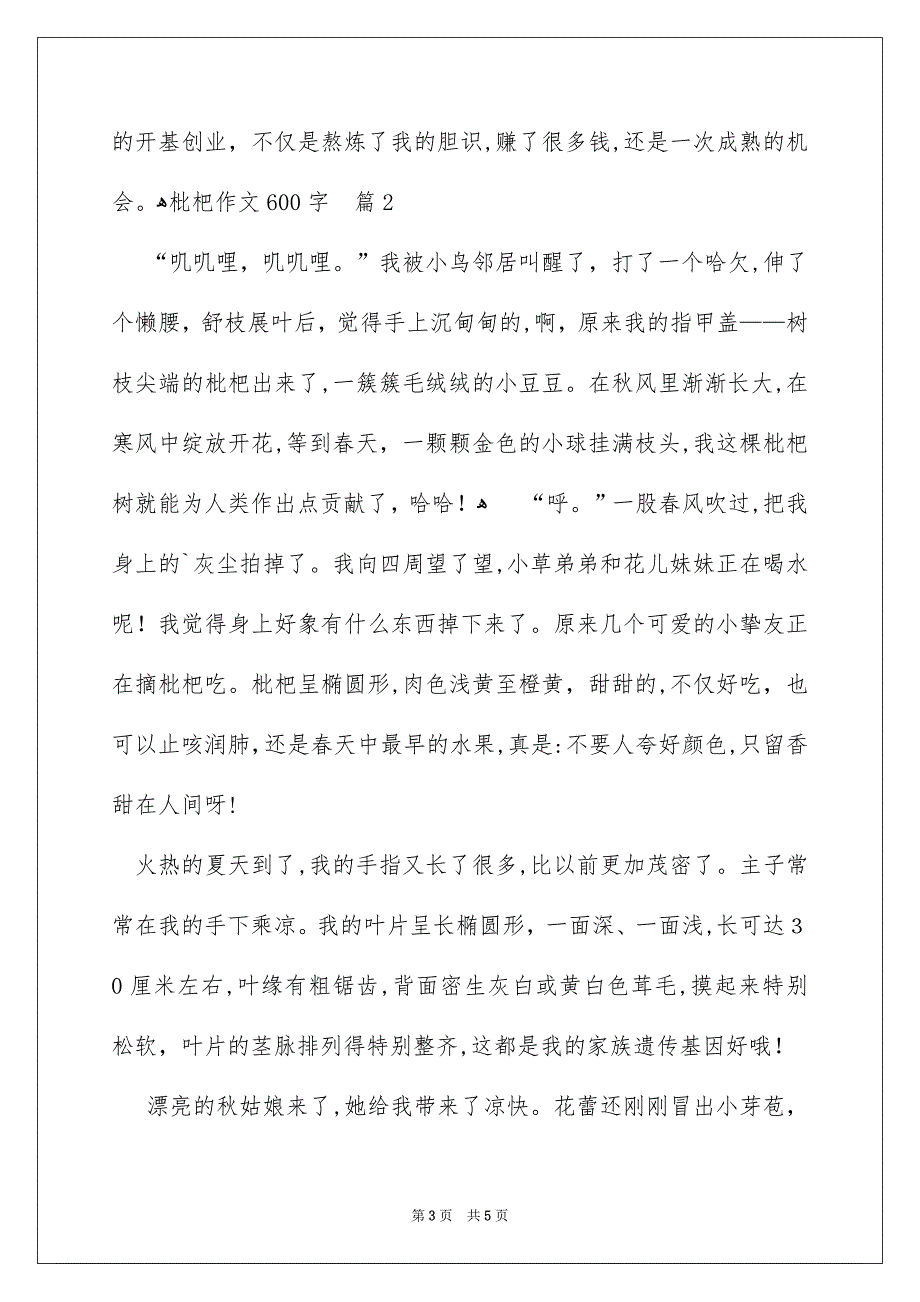 枇杷作文600字_第3页