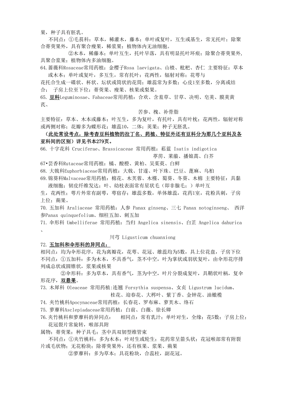 药用植物学重点(全篇)_第5页