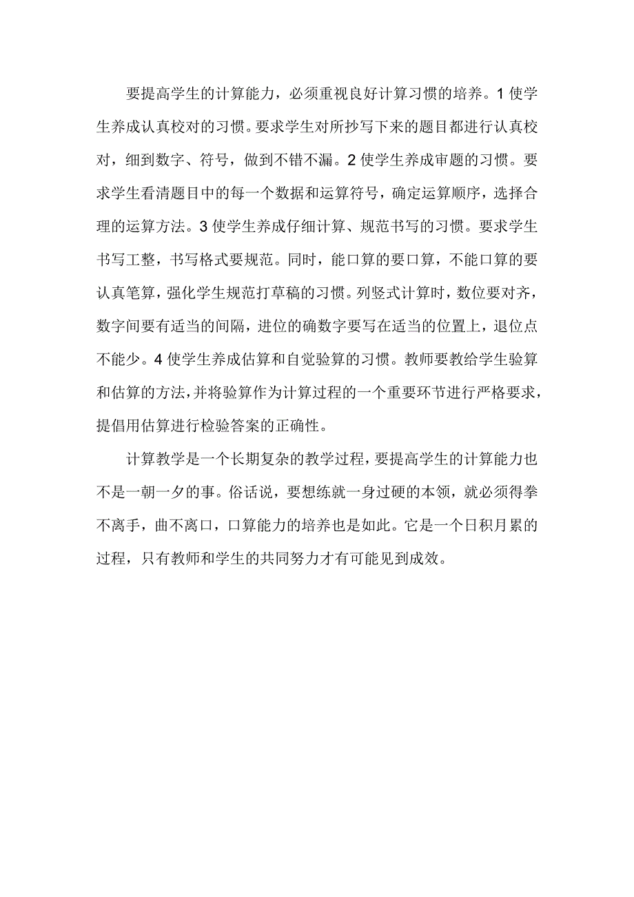 论怎样提高低年级学生的计算能力 (2)_第4页