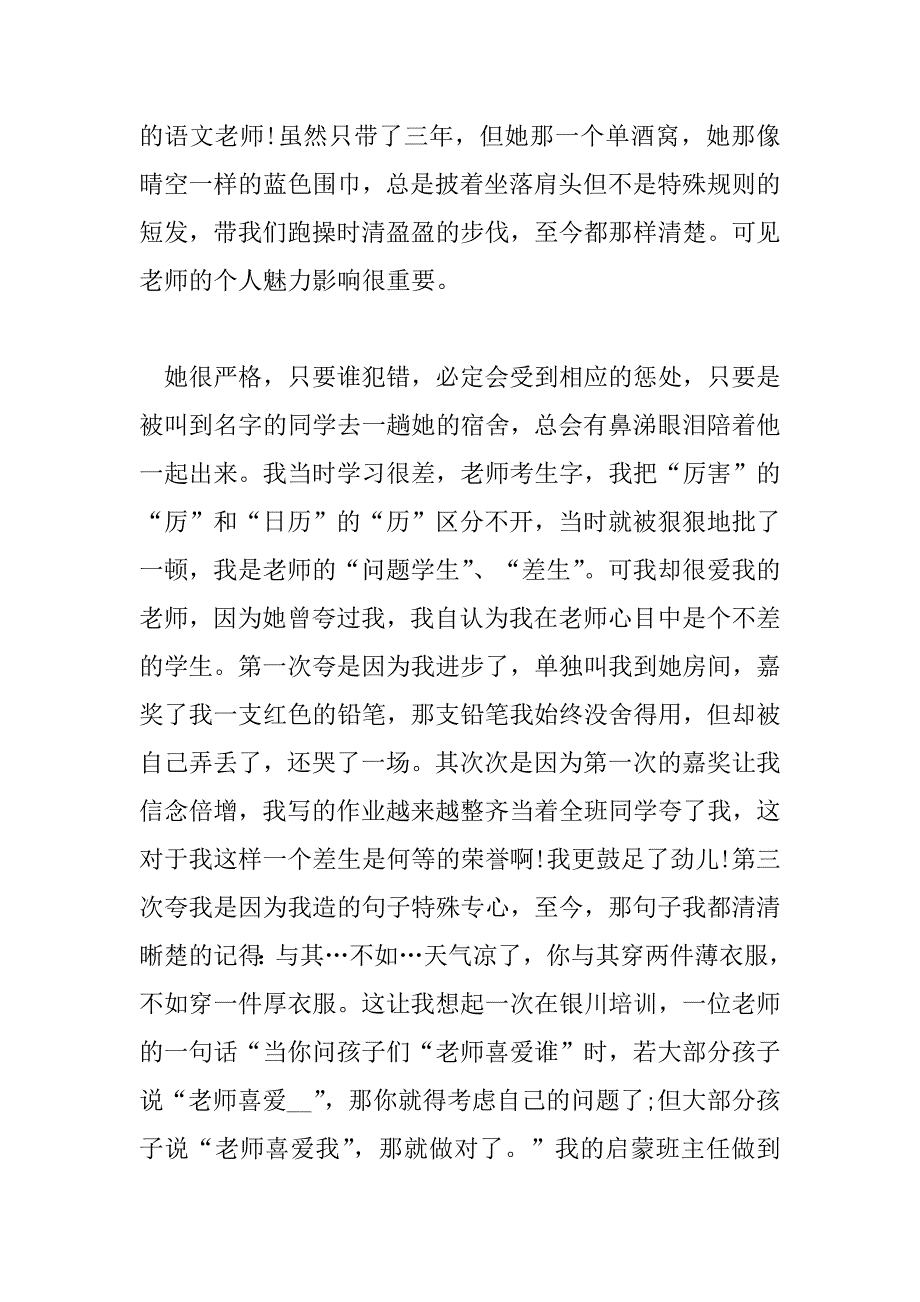 2023年小学优秀班主任先进事迹材料7篇_第2页