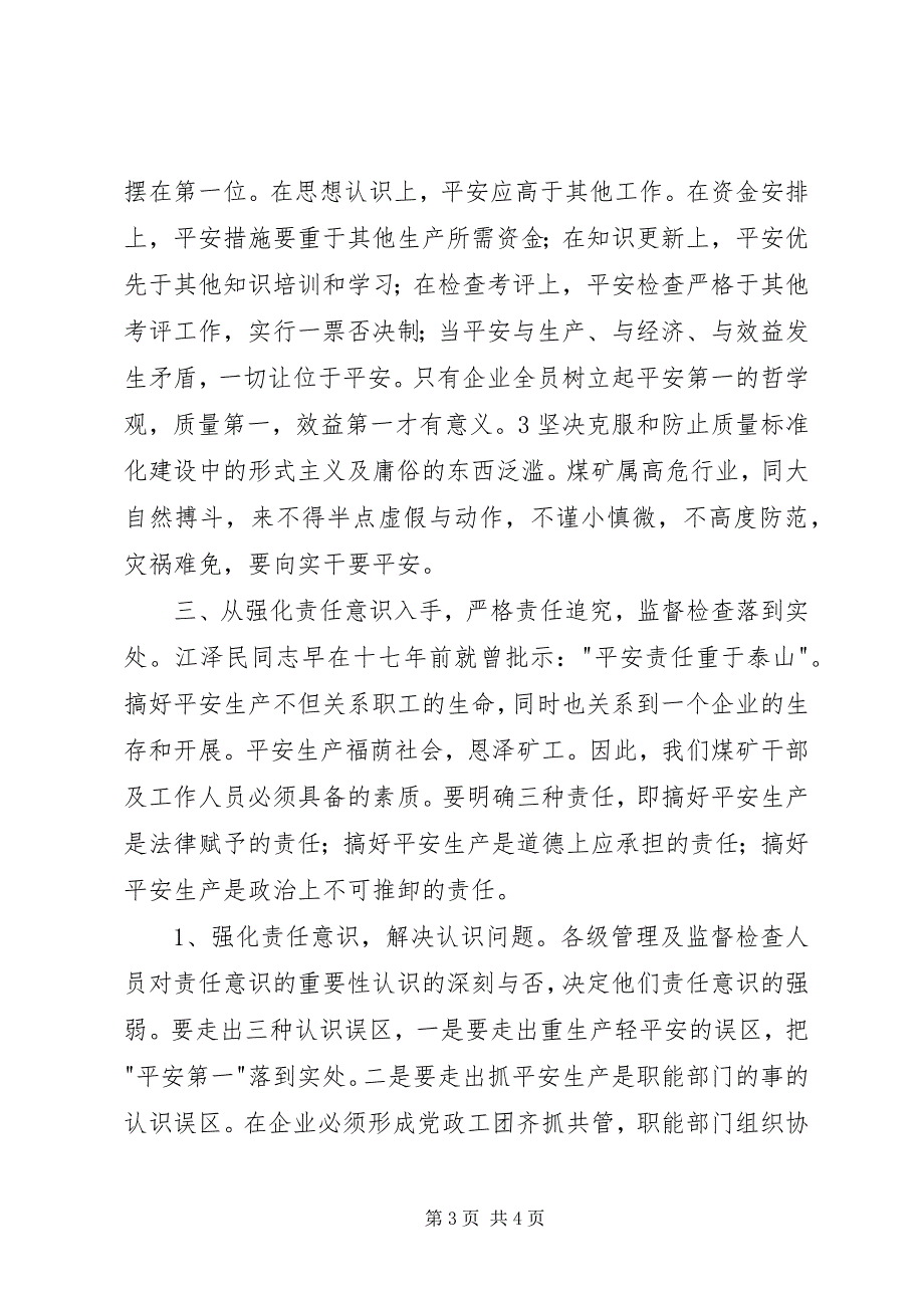 2023年实现安全生产的关键在于真抓实干.docx_第3页