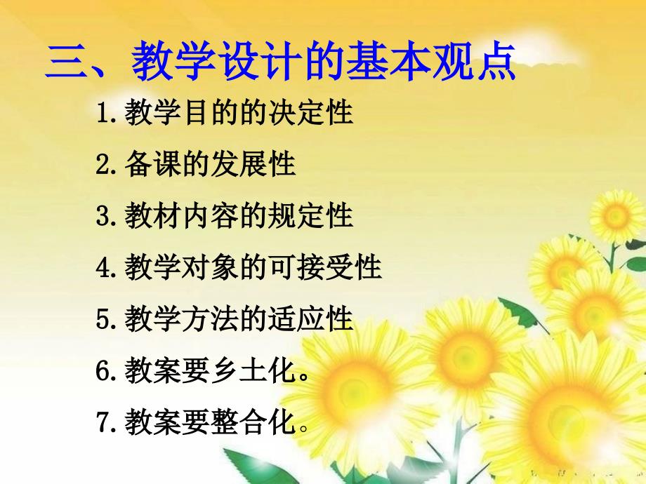 如何做好教学设计_第4页