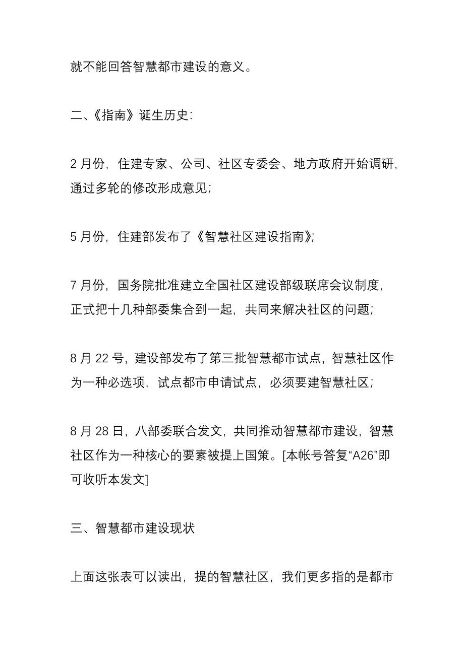 三分钟读懂智慧社区建设指南_第2页