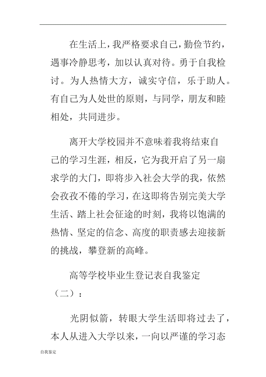 2018高等学校毕业生登记表自我鉴定六篇（一）_第3页