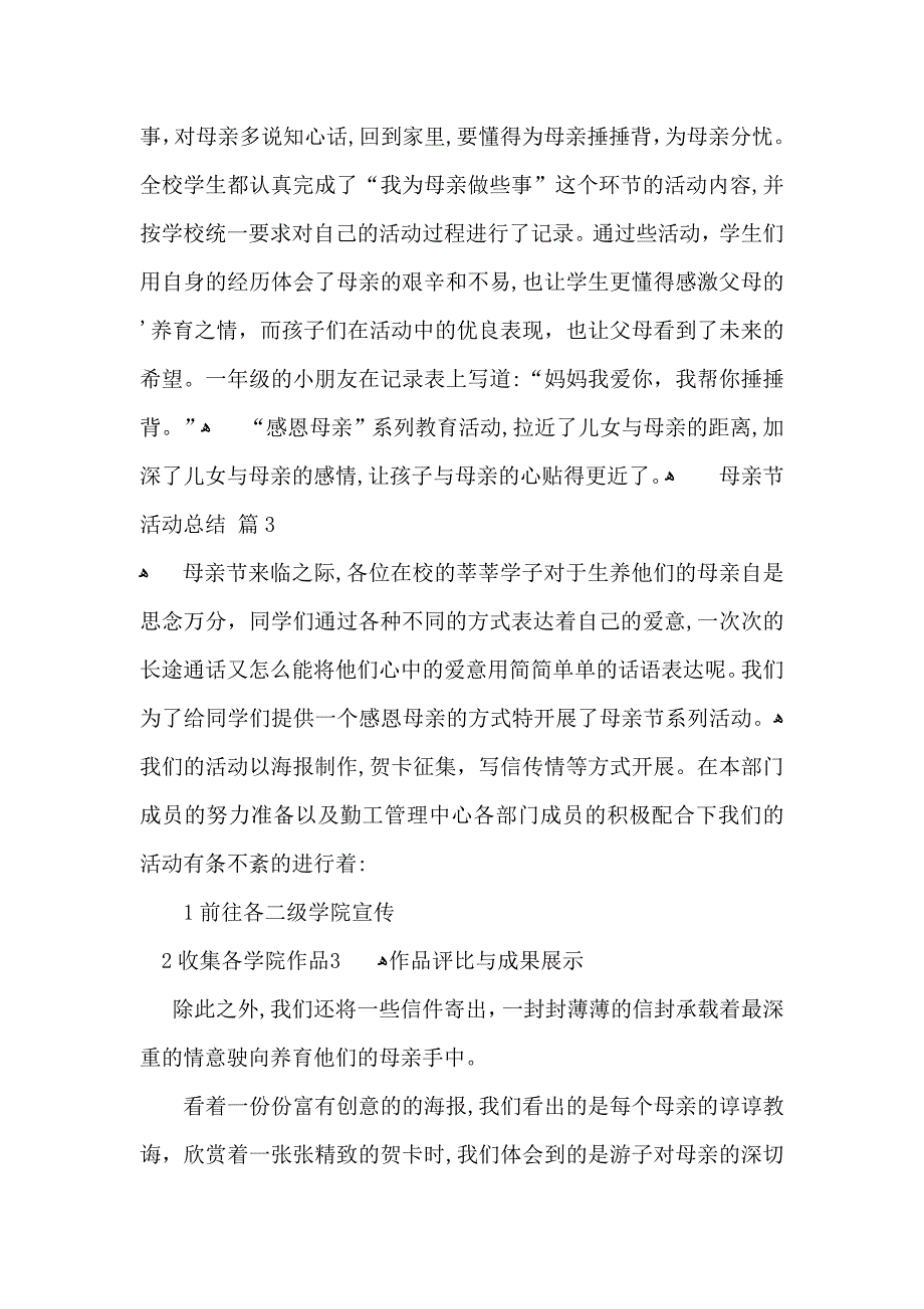 母亲节活动总结模板集合5篇_第3页