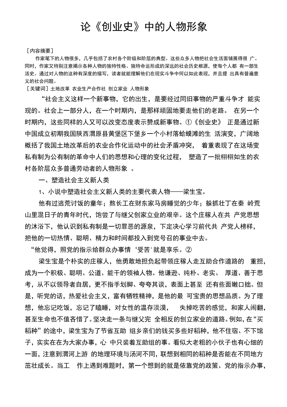 《创业史》人物形象分析分析_第1页