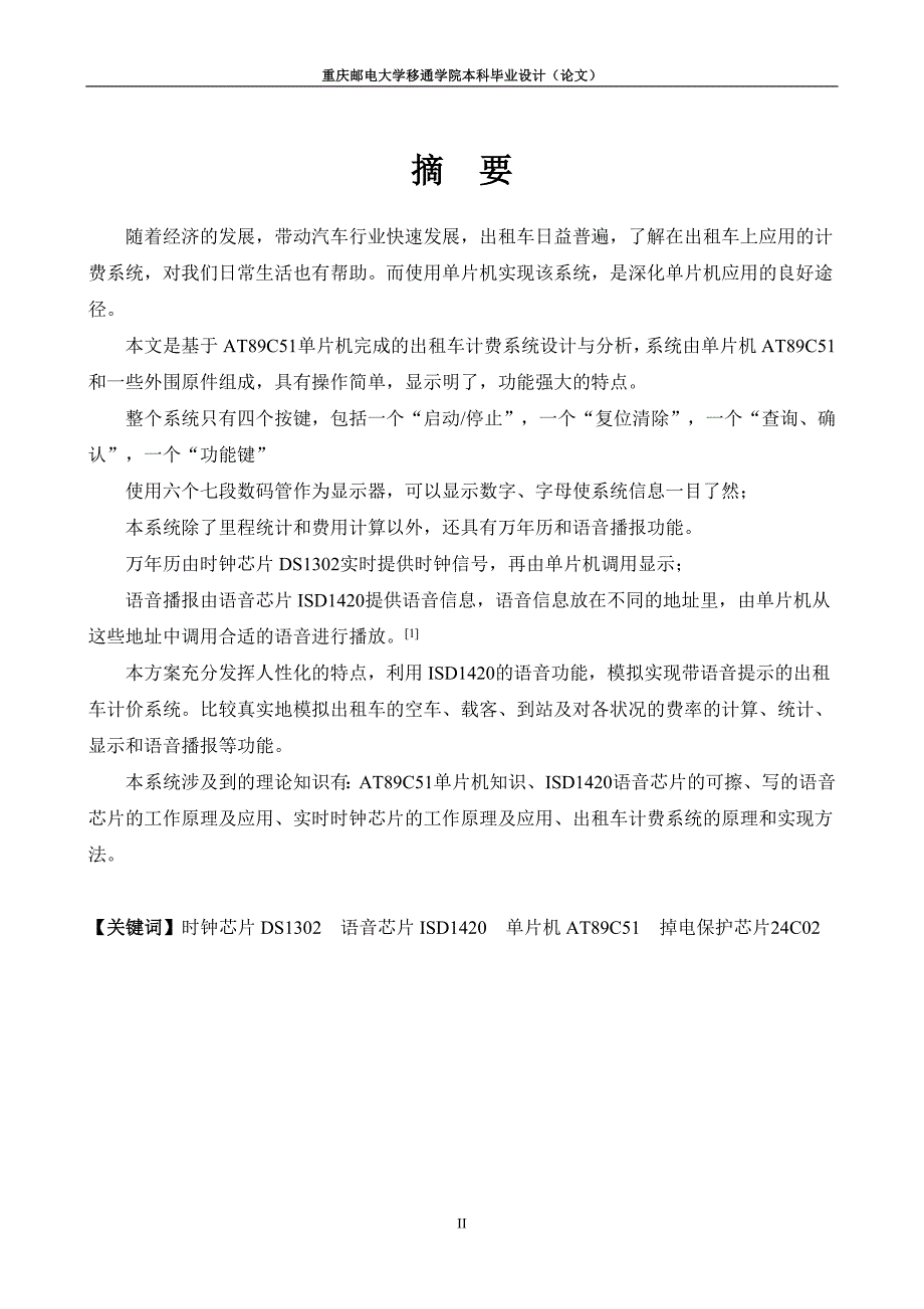 出租车计费系统分析与设计(AT89C51)毕业论文_第3页