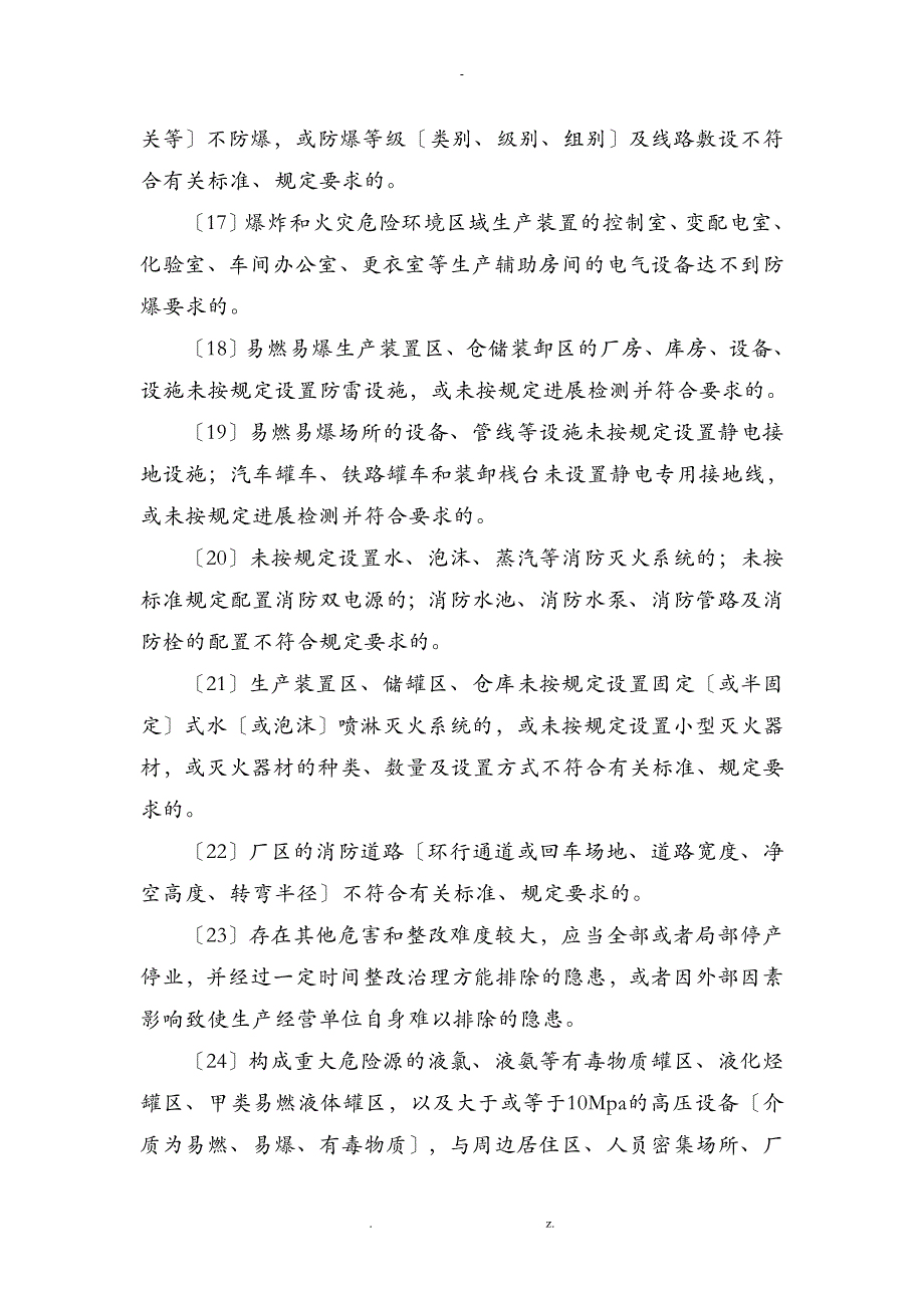 事故隐患分类和等级认定_第4页