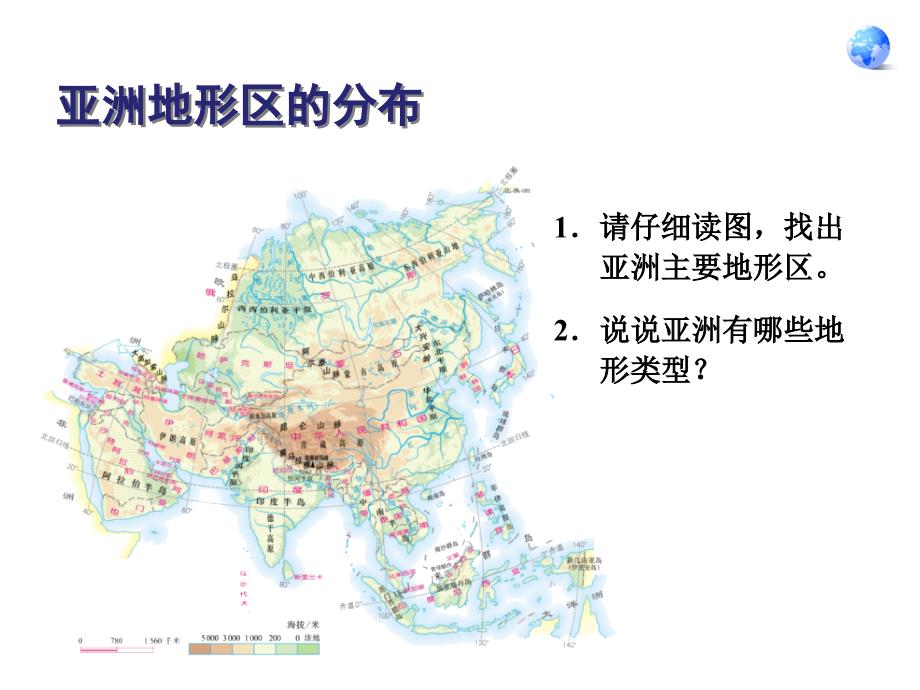 2自然环境1地形_第3页