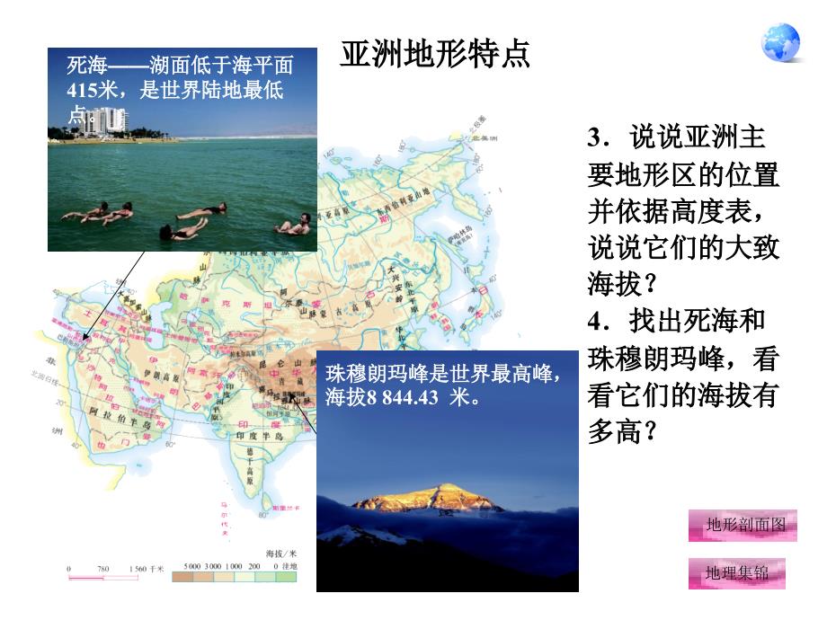 2自然环境1地形_第4页