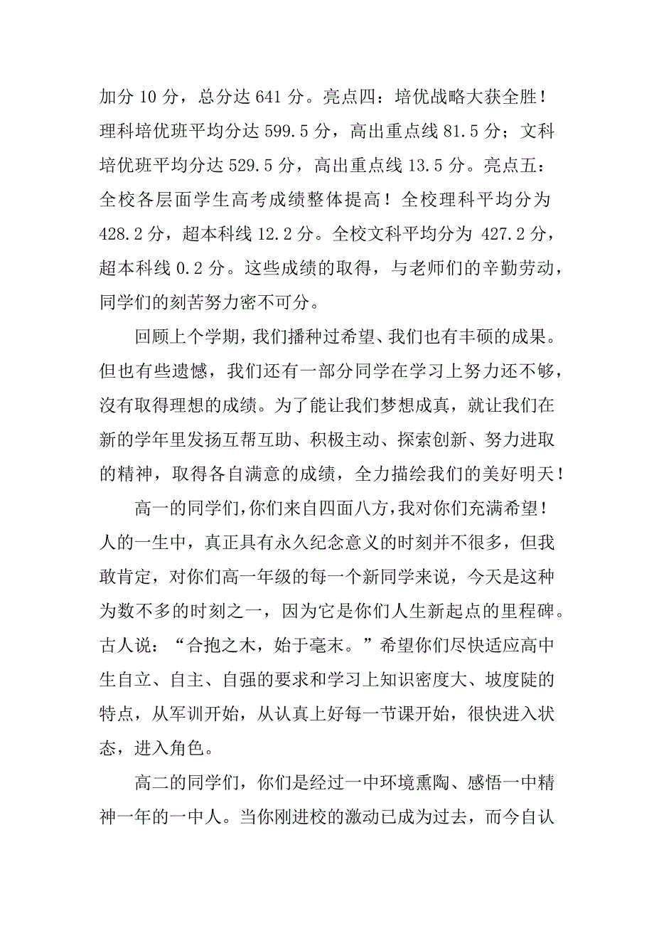 2023年邛崃一中秋季开学典礼致辞_第2页