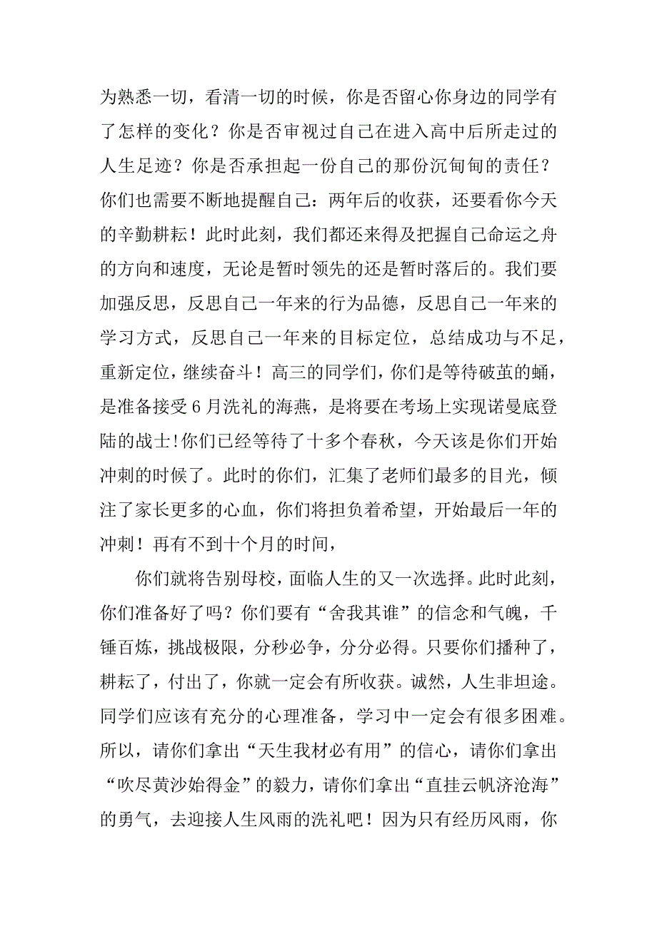 2023年邛崃一中秋季开学典礼致辞_第3页