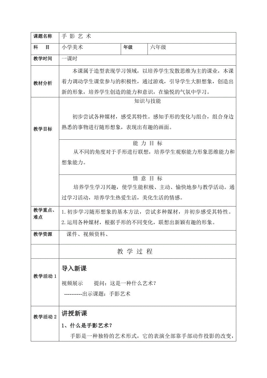 手影艺术教学设计.doc_第2页