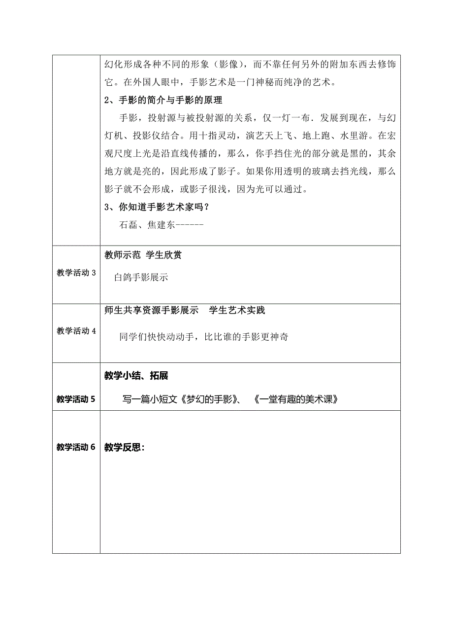 手影艺术教学设计.doc_第3页