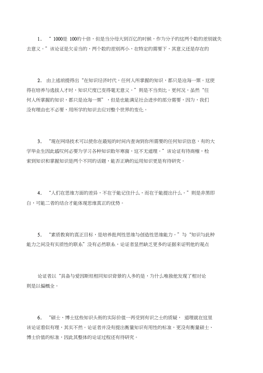 MBA全国联考综合作文题目_第2页